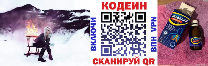 Кодеиновый сироп Lean Purple Drank Белоярский