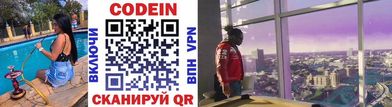 Codein напиток Lean (лин)  Купить закладки  Белоярский 